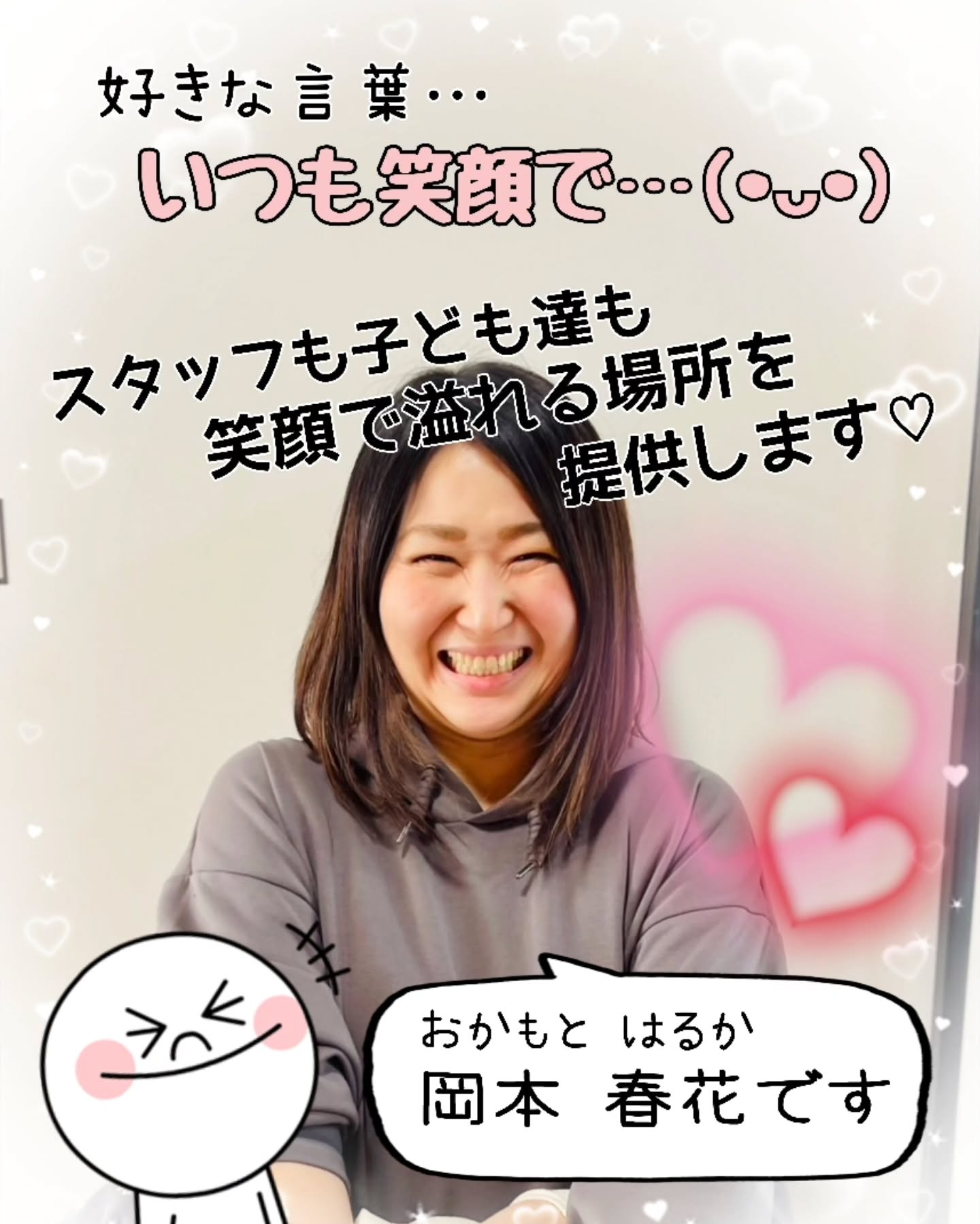 今日は、えがおのつぼみの素晴らしいスタッフを紹介させていただ...