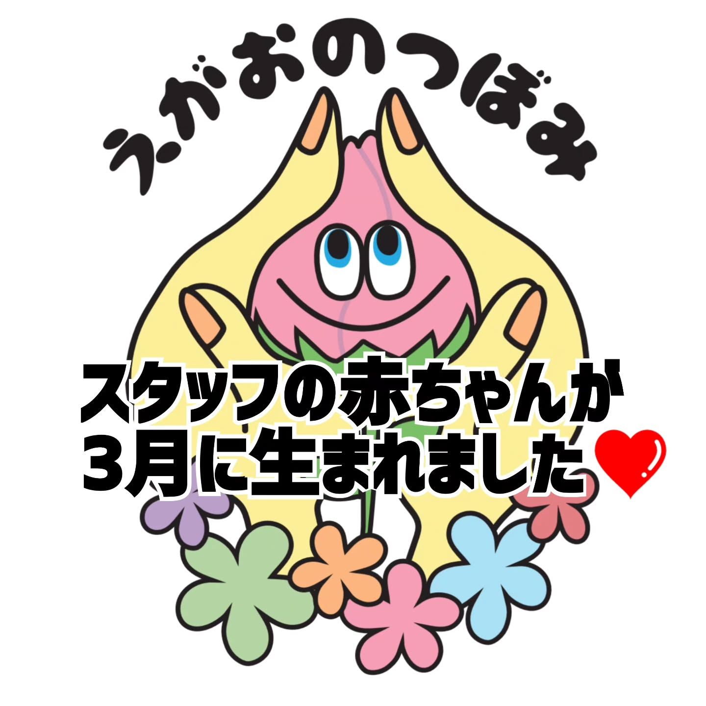 嬉しいニュースがあります！