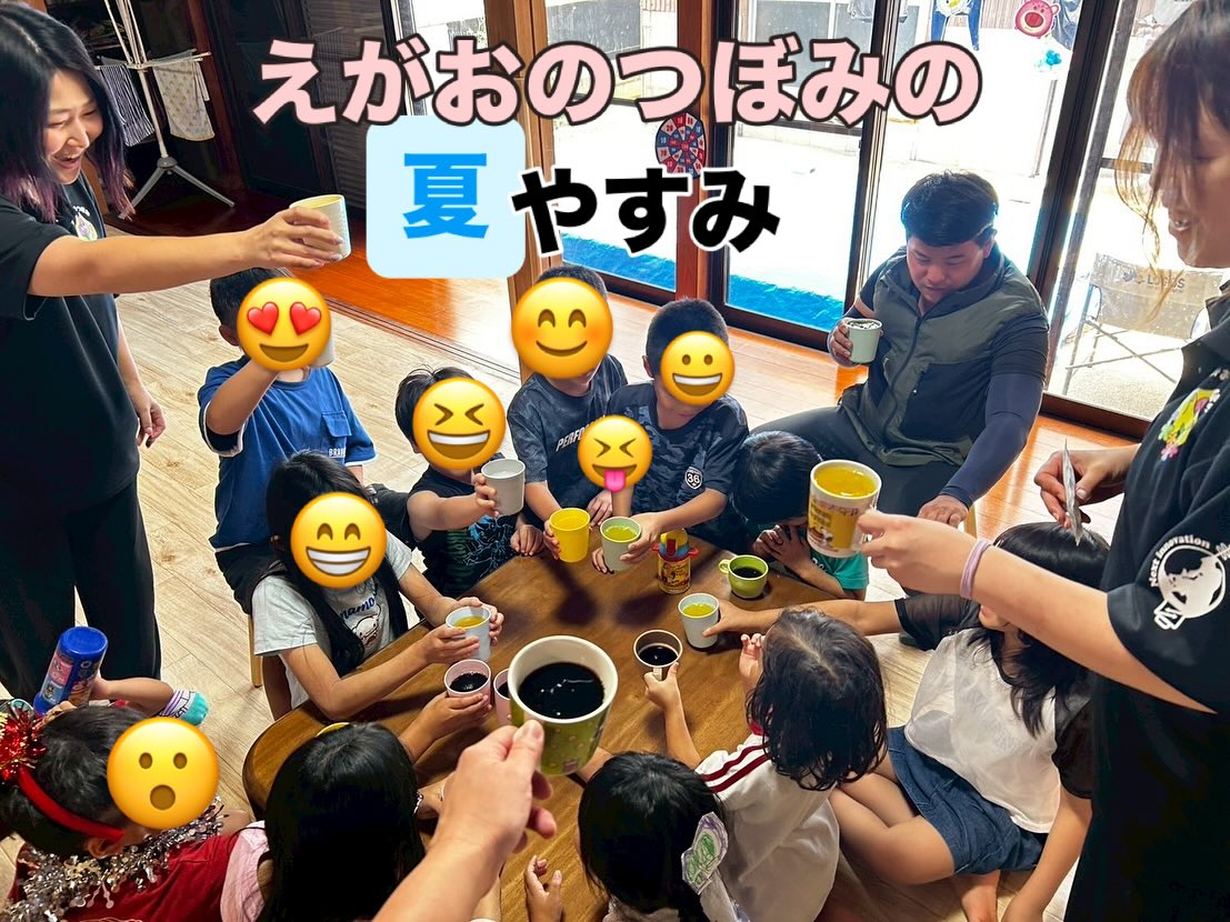 えがおのつぼみの初めての夏休みが始まり、約10日が経ちました...