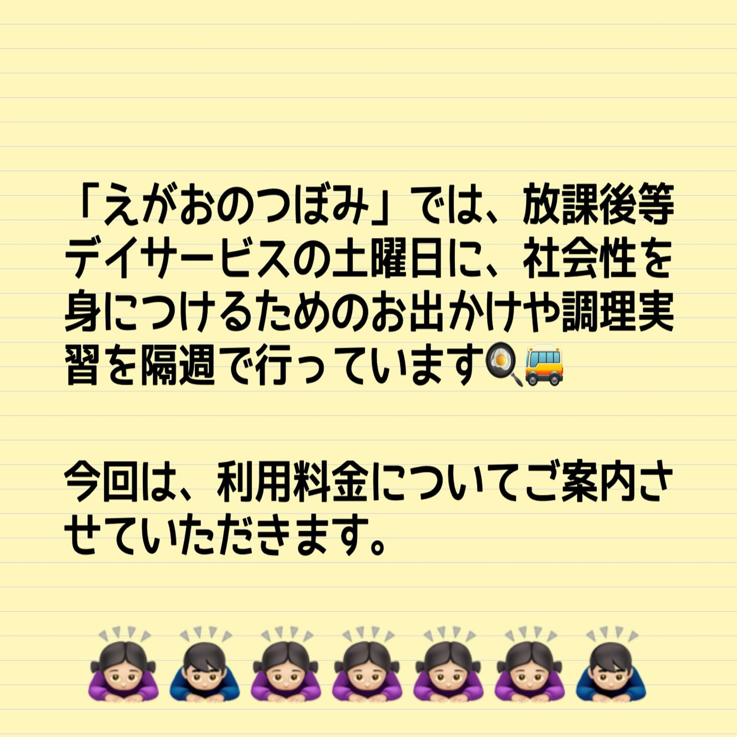 えがおのつぼみ ご利用料金のご案内 🌱