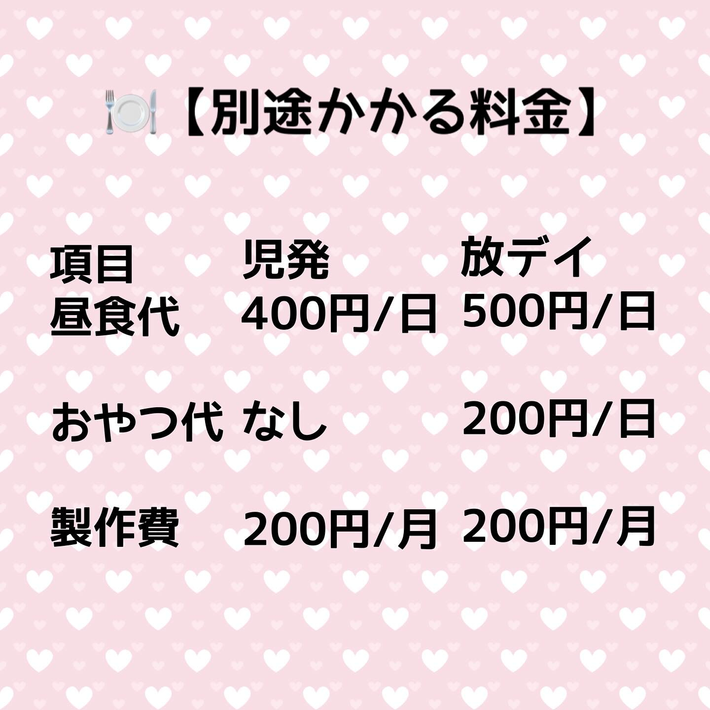 えがおのつぼみ ご利用料金のご案内 🌱