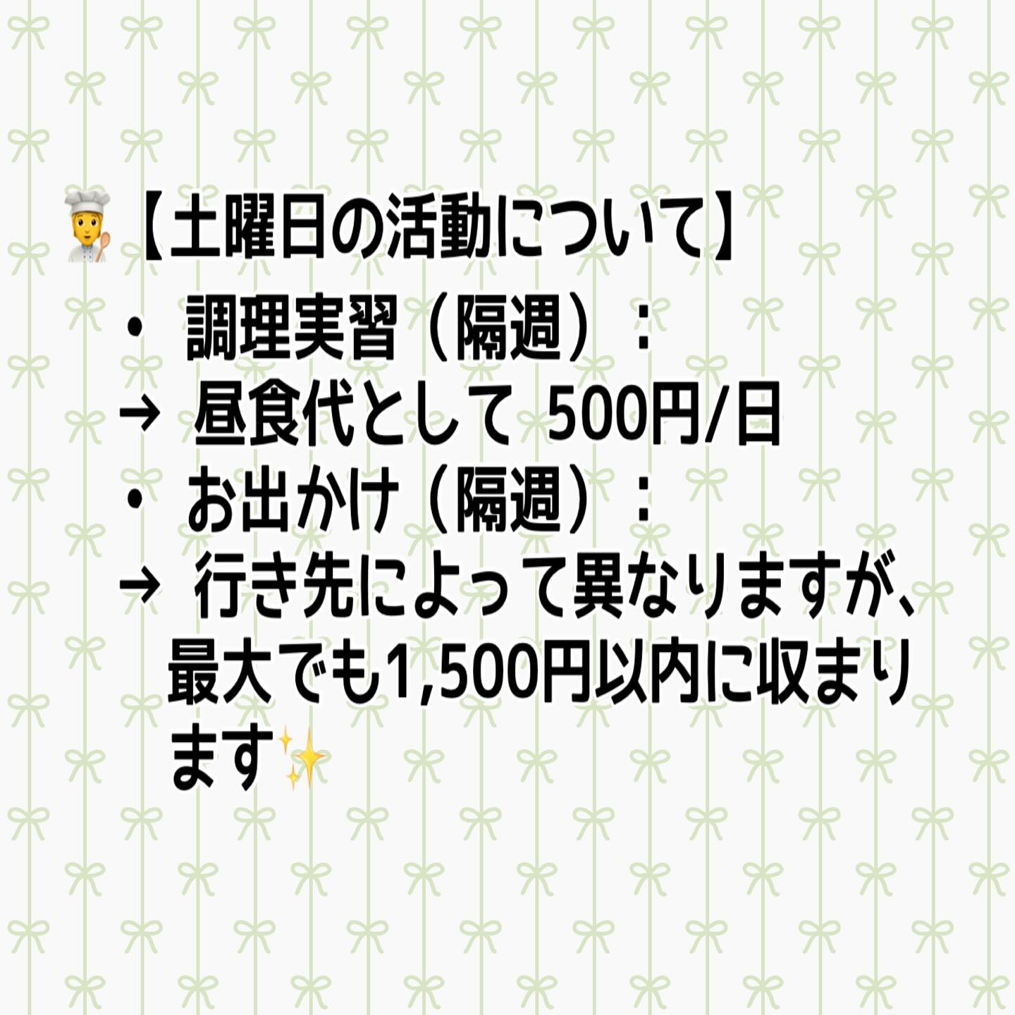 えがおのつぼみ ご利用料金のご案内 🌱