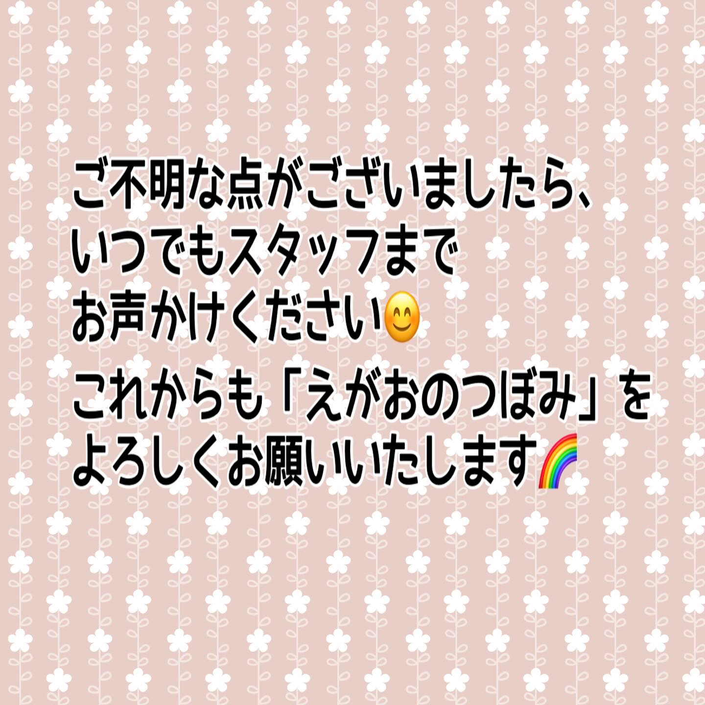 えがおのつぼみ ご利用料金のご案内 🌱