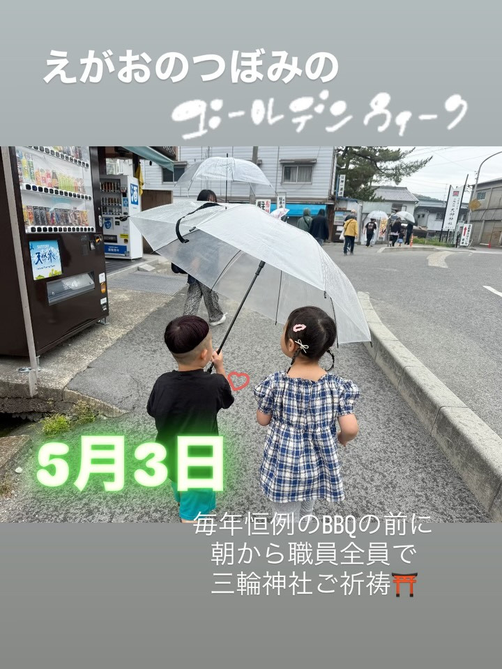 今年もえがおのつぼみのゴールデンウィーク恒例のバーベキューを...
